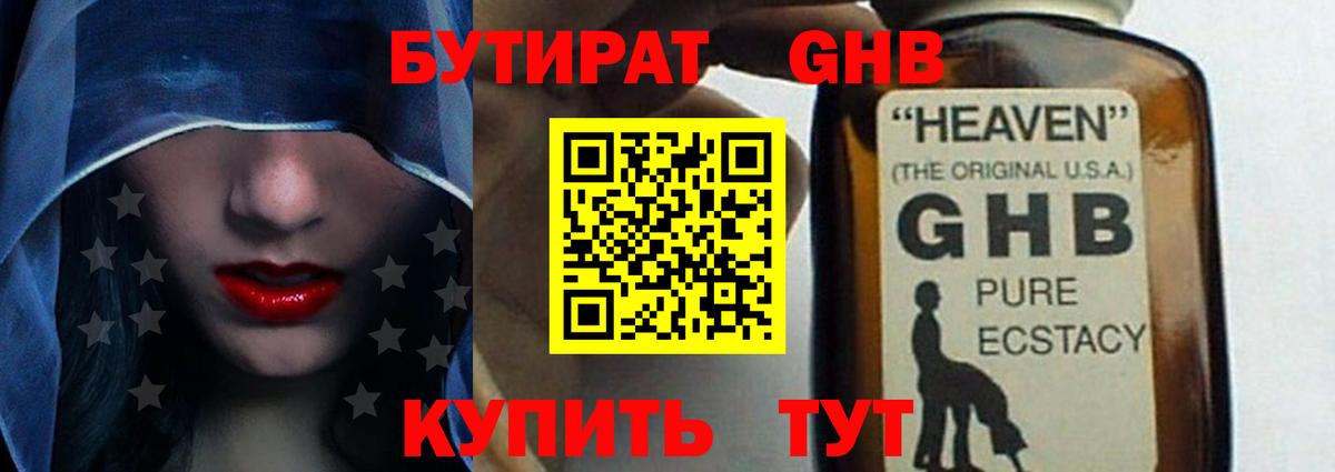 Бутират бутик  Вход с VPN  Новочебоксарск 
