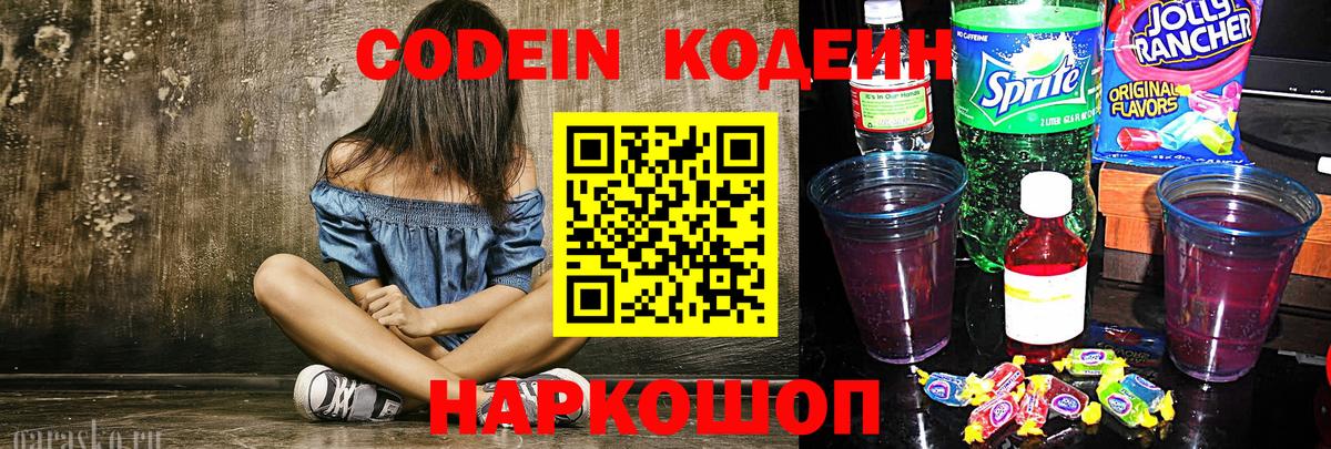 Codein напиток Lean (лин)  Кодеиновый сироп Lean напиток Lean (лин)  Вход с VPN  Новочебоксарск 